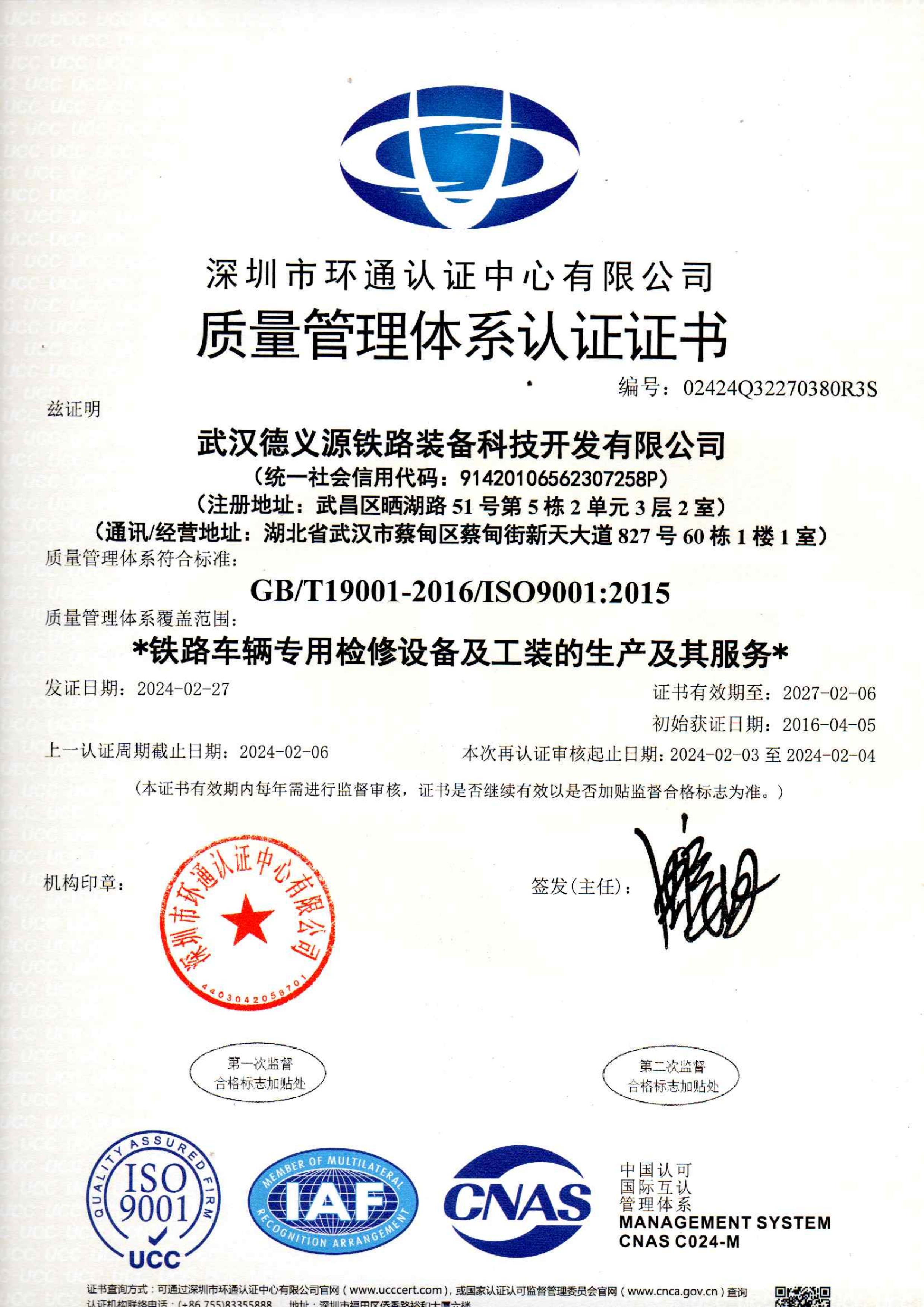 質量管理體系認證證書